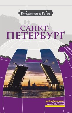 San Petersburgo