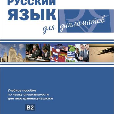 Ruso para diplomáticos