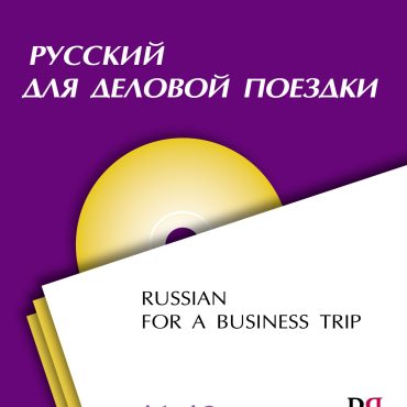 Ruso para un viaje de negocios