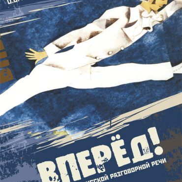 Vpered! Posobie po russkoj razgovornoj rechi. The set consists of book and CD in MP3 format