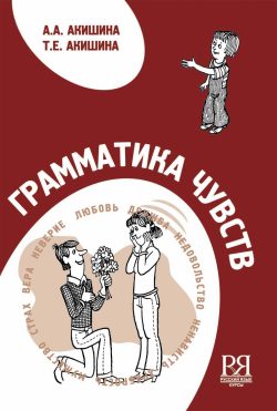 Grammatika chuvstv