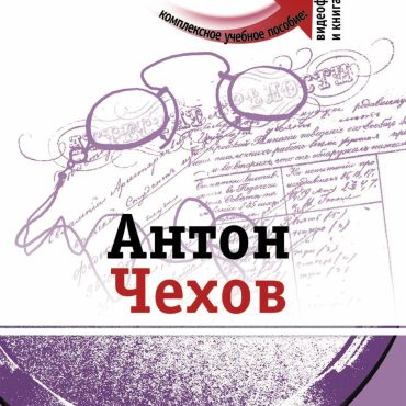 Anton Chekhov