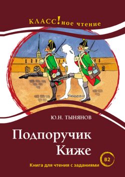 Teniente Kizhe