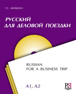 Ruso para un viaje de negocios