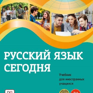 Russkij jazyk segodnja. Pervyj sertifikatsionnyj uroven B1. Uchebnik dlja inostrannykh uchaschikhsja (copia)